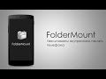 FolderMount - Увеличиваем внутреннюю память телефона