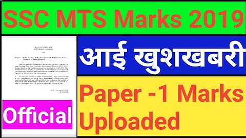 ssc mts result 2019 date, ssc mts result, ssc mts result 2019, ssc mts  2019 kaise check kare,