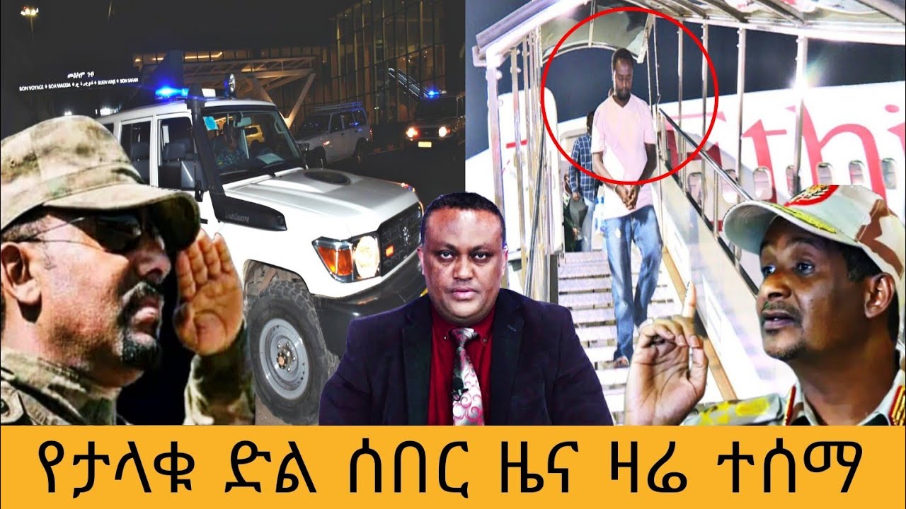 ሰበር ዜና | Ethiopia news 7 May 2023 - YouTube
