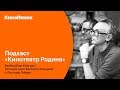 🎧 Подкаст | Фильмы Леонида Гайдая: Историк кино Евгений Новицкий о режиссере