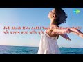 Jadi Akash Hoto Ankhi | lyrics | Arati Mukherjee | Pulak Banerjee | Sudhin Dasgupta | Bangla Gaan Mp3 Song