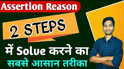 Assertion Reason Type Questions Solve करने का सबसे आसान तरीका | Term 1 CBSE Board 2021-22