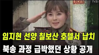 [특집] 탈북 방송인 임지현 왜 북으로 갔나?