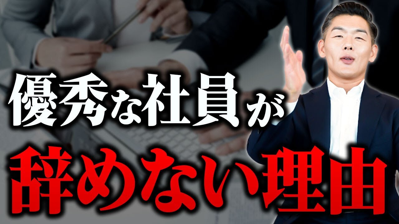 【急成長の秘密】優秀な社員が辞めない企業の取り組みとは