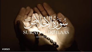 Quran recitation | Surah al-Ikhlas | Sheikh Mansour al Salimi