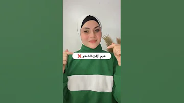 اسباب اسمرار المناطق الحساسه والعلاج بطريقه طبيعيه Shorts العناية بالجسم 