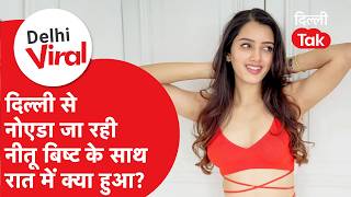 Delhi Viral News 38 Million फलअरस वल सटर क सथ बदसलक, वयरल वडय क सचDillitak