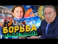"Принудить Казахстан!" ⚠️ Власти страны цинично игнорируют решения по соблюдению прав человека