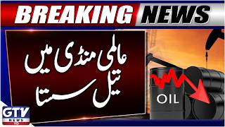 Crude Oil Price Drop | Global Market Updates | New Oil Price Rates | Breaking News | GTV News