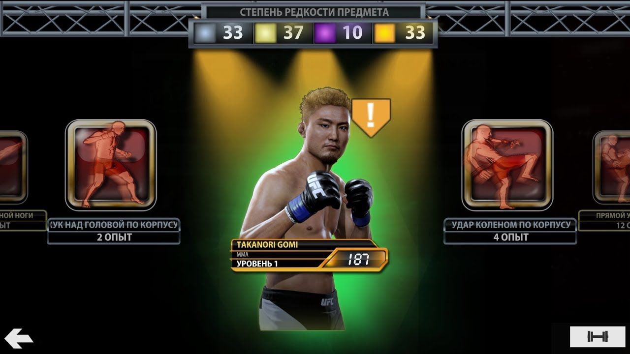 UFC Mobile. H2H Season 25 Rank 1 Reward Opening! Takanori Gomi.