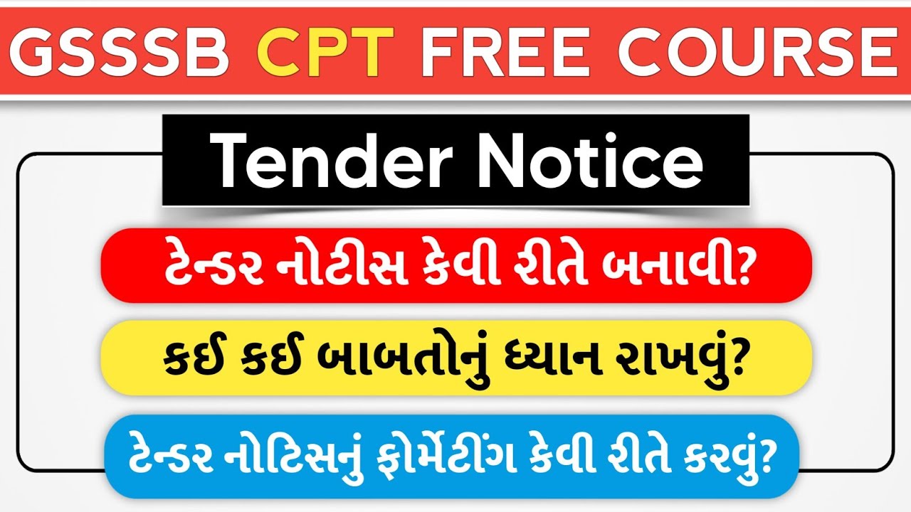 Tender Notice in Gujarati Tendor Notice GSSSB CPT TEST ટેન્ડર નોટીસ