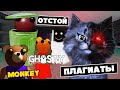 ПЛАГИАТЫ СВИНИНЫ 3 с Ланой и Стивом / Ugly Piggy Games