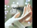 يارب رحمتك يارب العالمين