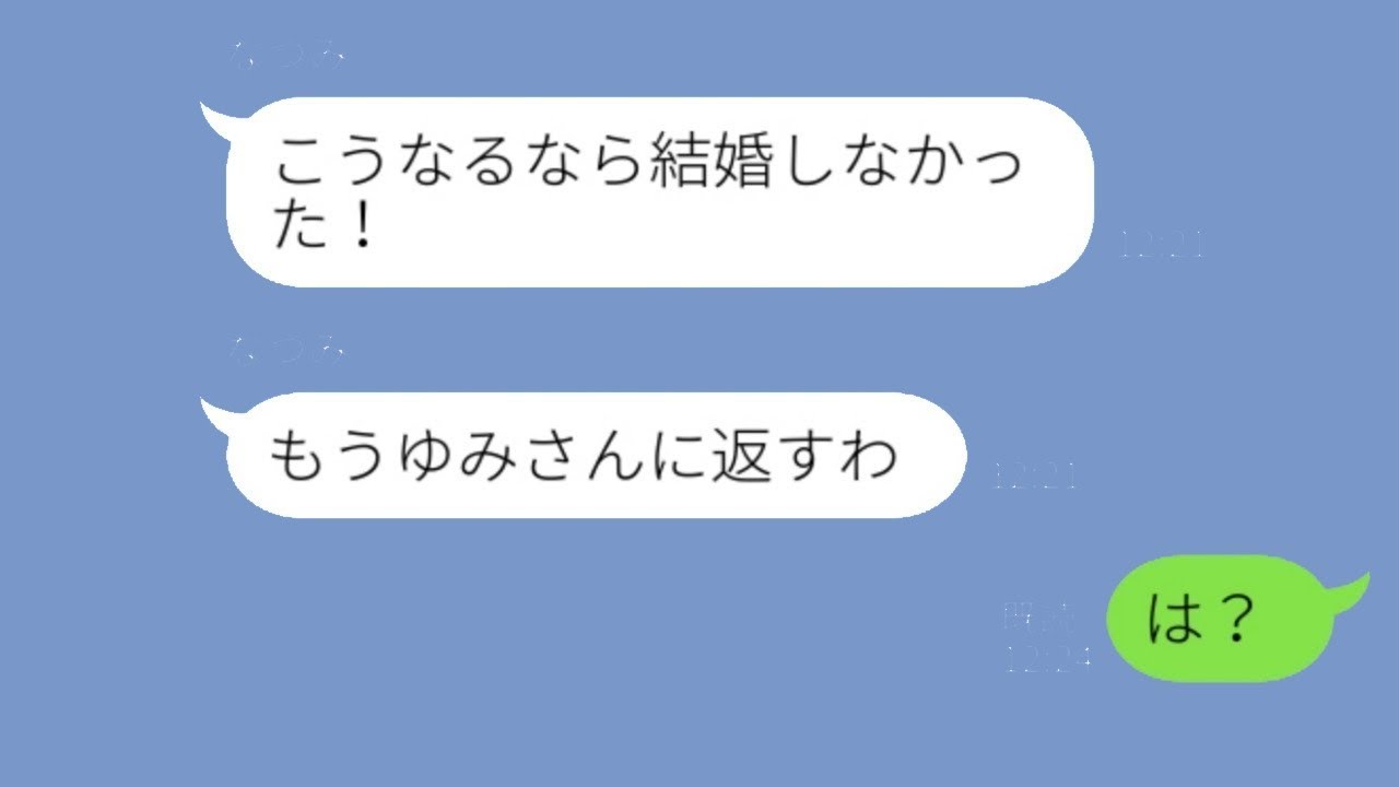 不倫相手から旦那を返してほしいと連絡があった→理由を聞いてみると…w