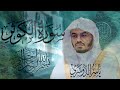 سورة الكوثر بصوت الشيخ ياسر الدوسري 