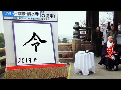朱音イナリが1995年~2019年までの今年の漢字の音読みを歌う。