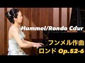 フンメル/ロンドハ長調 Op.52-6 Hummel Rondo C due Op.52-6 久保山菜摘