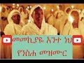 Yeneseha Orthodox Mezmur By Tsehay Berehane Memekiaye Ante Neh сИШсИШсКксЛлсЛм сКасКХсЙ сКРсИЕ Yeneseha Orthodox Mezmur By Tsehay Berehane Memekiaye Ante Neh сИШсИШсКксЛлсЛм сКасКХсЙ сКРсИЕ