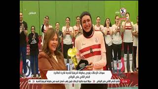 مراسم تتويج سيدات الزمالك ببطولة أفريقيا للكرة الطائرة - زملكاوي