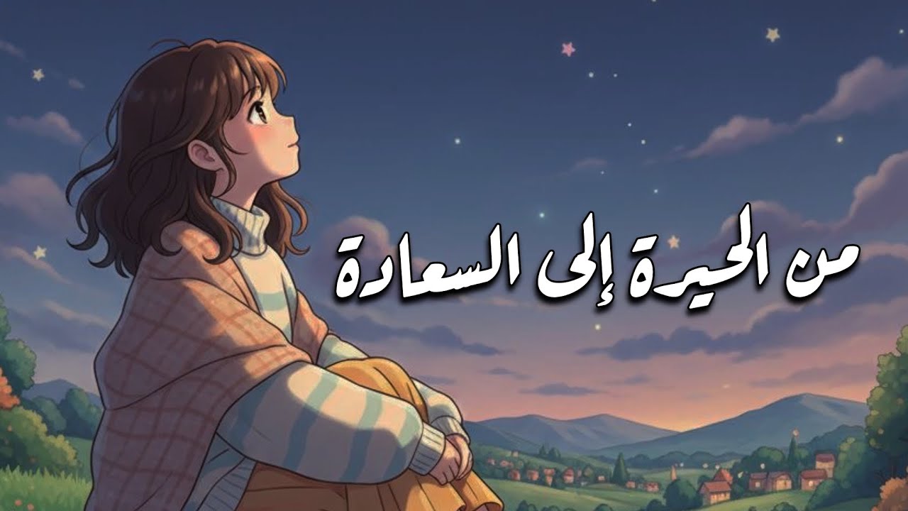 كيف بدأتُ أعيش السعادة التي أستحقها | #بودكاست 