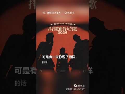 虎哥唱 香水有毒 ( 胡楊林 ) ( Dr. Phonk 微醺 R&B 版 )