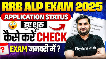 RRB ALP 2025 | RRB ALP Application Status Check 2025 | Railway ALP Exam Date 2025