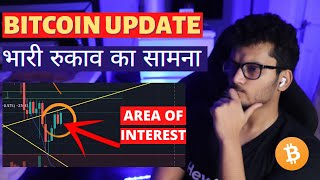 🚨 Bitocin Update - भारी रुकाव का सामना | BTC ka Area of Interest this Can change things