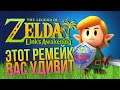 Обзор The Legend of Zelda: Link's Awakening – игра без Зельды? Новый эксклюзив Nintendo Switch