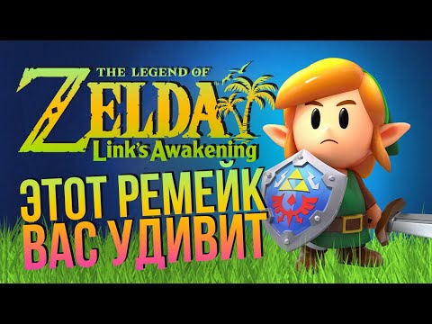 Видео: Link's Awakening и другие популярные игры Switch получают снижение цен в Currys