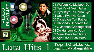 Lata Hits-1 | Lata Golden Hits | Golden Era Songs | लता मंगेशकर के हिट गाने | लता के पुराने गाने