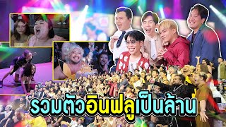 ทุกพื้นที่มีคอนเทนต์ เปิดตัว FU ME FEST จะหาความปกติได้จากไหน ?!!