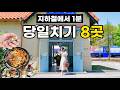 지하철역에서 1분, 역대급 대중교통 당일치기 여행 코스! 하루 완전 다 뽕뽑을 수 있어 (서울 지하철 여행 가볼만한곳, 춘천 김유정역 맛집 카페 독립서점 포토존까지)