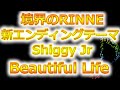 「境界のRINNE」EDテーマ!Shiggy Jr/Beautiful Life