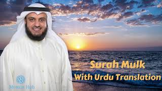 Surah Mulk With Urdu Translation | Mishary Rashid Alafasy