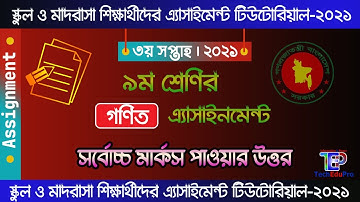 Class 9 math assignment 2021 || ৯ম শ্রেণির গণিত এসাইনমেন্ট ২০২১ || Class 9 math assignment 3rd week