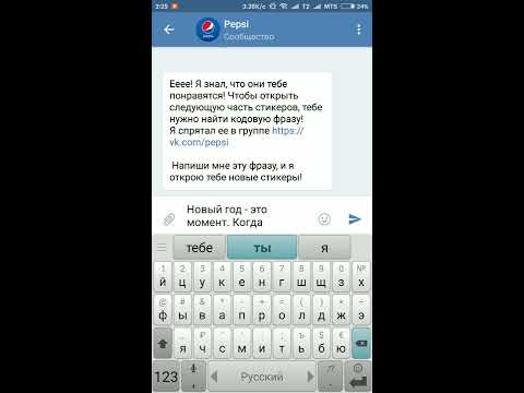 Стикеры халявные новые  от Pepsi 2017