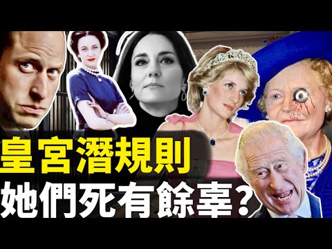 Smart Travel《英國旅遊歷史王室八卦》凱特王妃之死? 皇室專家爆料 英國王太后有多恨戴安娜？不讓任何人在她面前提到戴安娜的名字｜ 她們死有餘辜?｜戴安娜 查理斯 #凱特王妃 #查爾斯三世