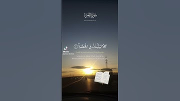 سورة الهمزة #قران_كريم #دعاء #تلاوة_خاشعة #الحمدلله_دائماً_وابداً #alquran #القران_الكريم_راحه_نفسية