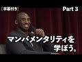 [字幕付き]コービー・ブライアント 講演会 マンバメンタリティ Kobe Bryant Interview Mamba Mentality at USC #mambamentality #kobe