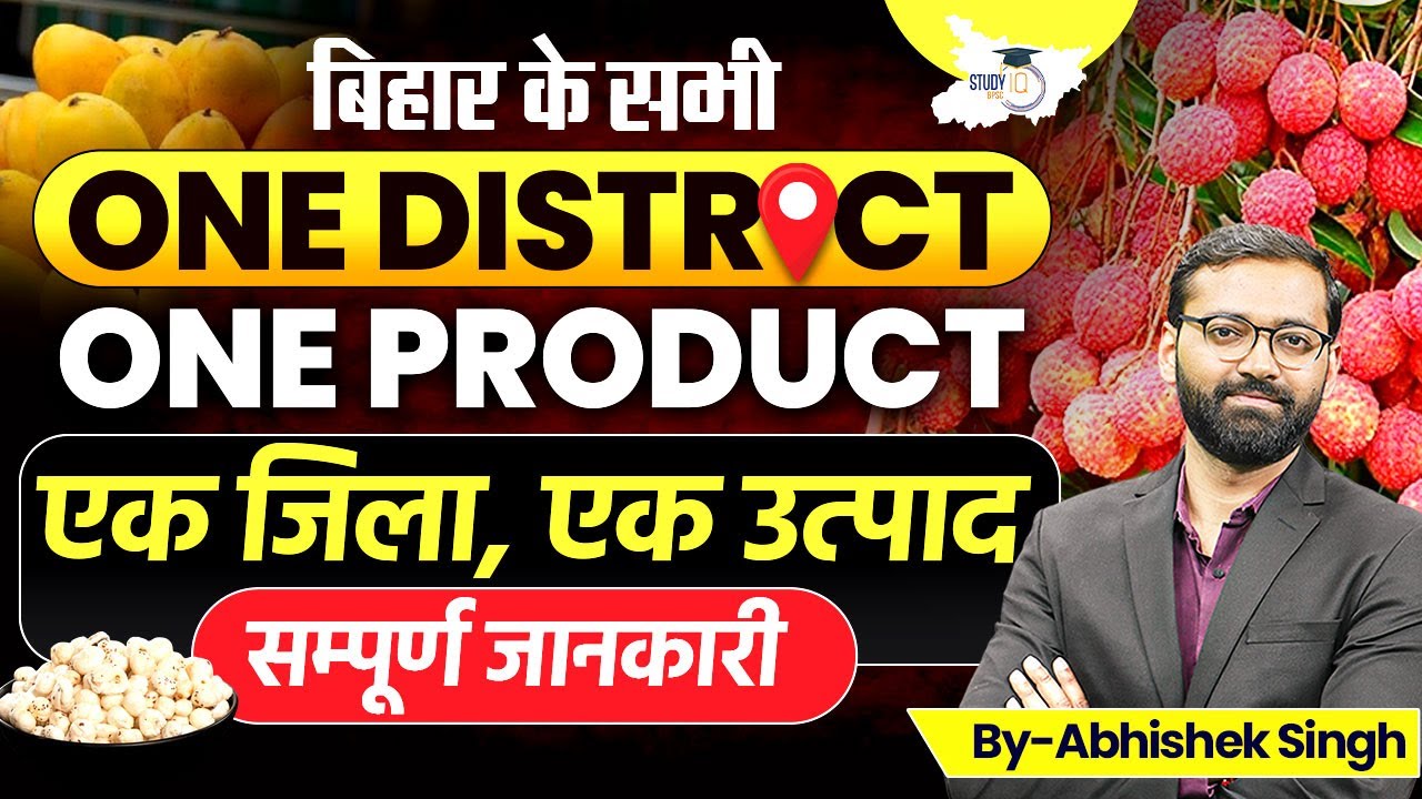 Bihar Special for BPSC | Bihar All One District, One Product in One Video | By Abhishek Sir |StudyIQ
