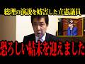 【大炎上止まらず】総理の演説を妨害した立憲議員に批判殺到「日本の恥だ！」と非難の嵐【三枝記者】