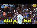 الليلة التي امتع فيها ميسي العالم ضد إيطاليا   مباراة للتاريخ في نهائي الفيناليسيما     