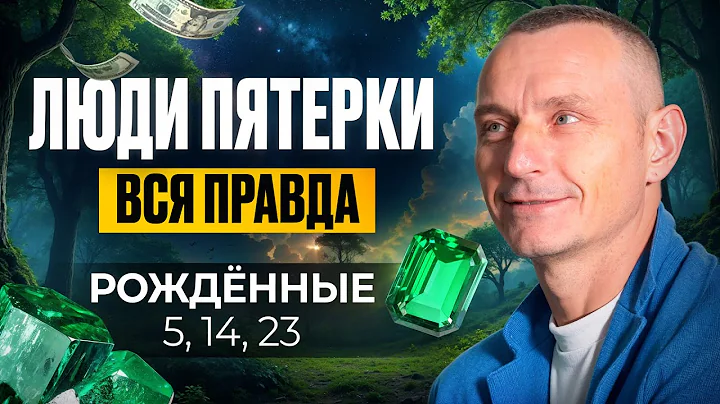The number of the Mind is 5. PEOPLE - FIVES / People Born on the 5th, 14th, 23rd