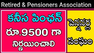 Min Pension Should be Rs.9500.Telangana Pensioners & Retired Employees met MP Nageswer Rao.Discussi