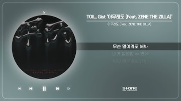 TOIL, Gist - 아무래도 (Feat. ZENE THE ZILLA) (1 HOUR LOOP)｜리릭, 가사,  Lyric｜Stone Music Playlist