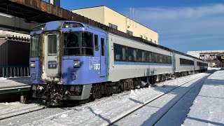 キハ183系 特急 大雪4号 札幌行き 網走駅発車