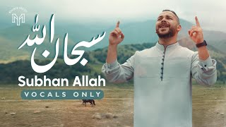 Download Lagu Mohamed Youssef - Subhan Allah | Vocals Only | محمد يوسف - سبحان الله MP3 Download Lagu Mohamed Youssef - Subhan Allah | Vocals Only | محمد يوسف - سبحان الله MP3