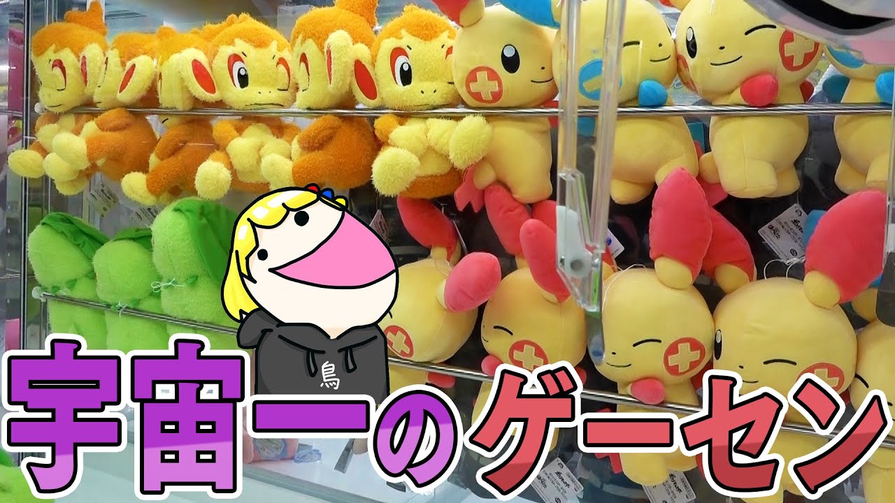 ゲーセン 宇宙一のゲームセンターにポケモンのぬいぐるみが大量にあったから確保するぞ Youtube ゲーセン 宇宙一のゲームセンターにポケモンのぬいぐるみが大量にあったから確保するぞ Youtube
