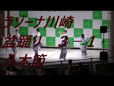 八木節　2021年ラゾーナ川崎盆踊り　第三部１