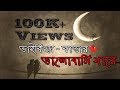 Vikings  bhalobashi jare cover  sinha brothers